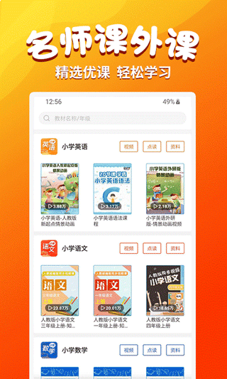 小学语文同步学堂app截图2