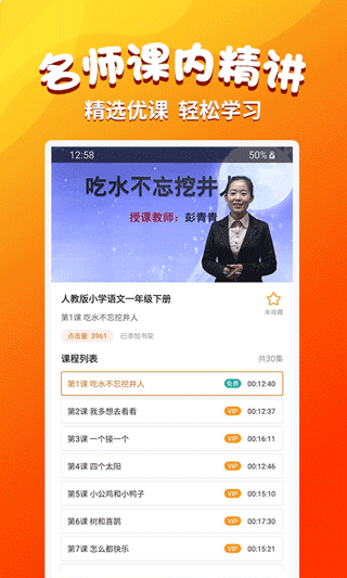 小学语文同步学堂app截图3