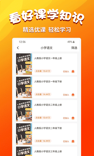 小学语文同步学堂app截图4