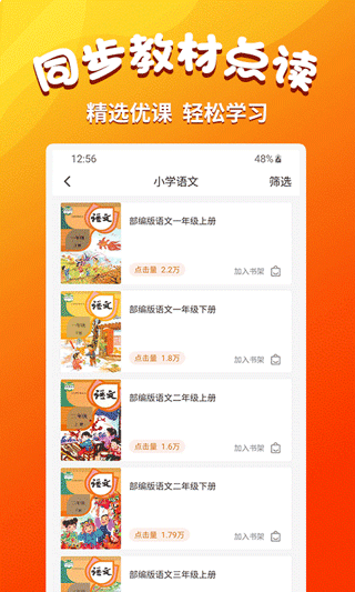小学语文同步学堂app截图5