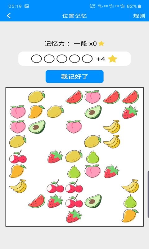 记忆力与注意力训练官方版