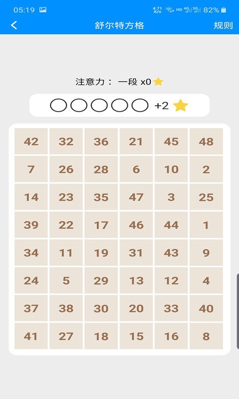 记忆力与注意力训练app截图1
