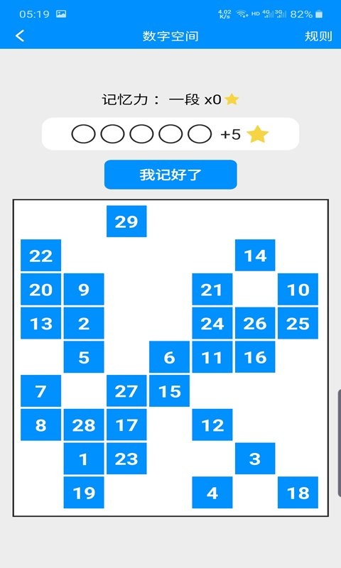 记忆力与注意力训练app截图3