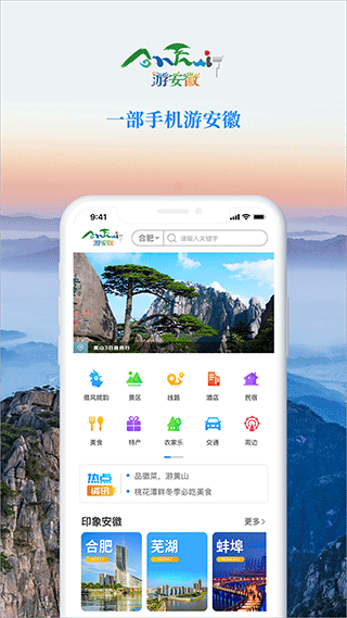 游安徽app截图1