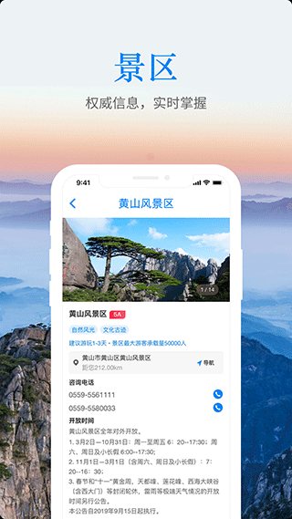 游安徽app截图4