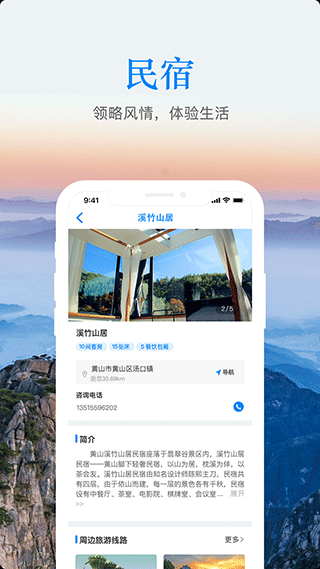 游安徽app截图5