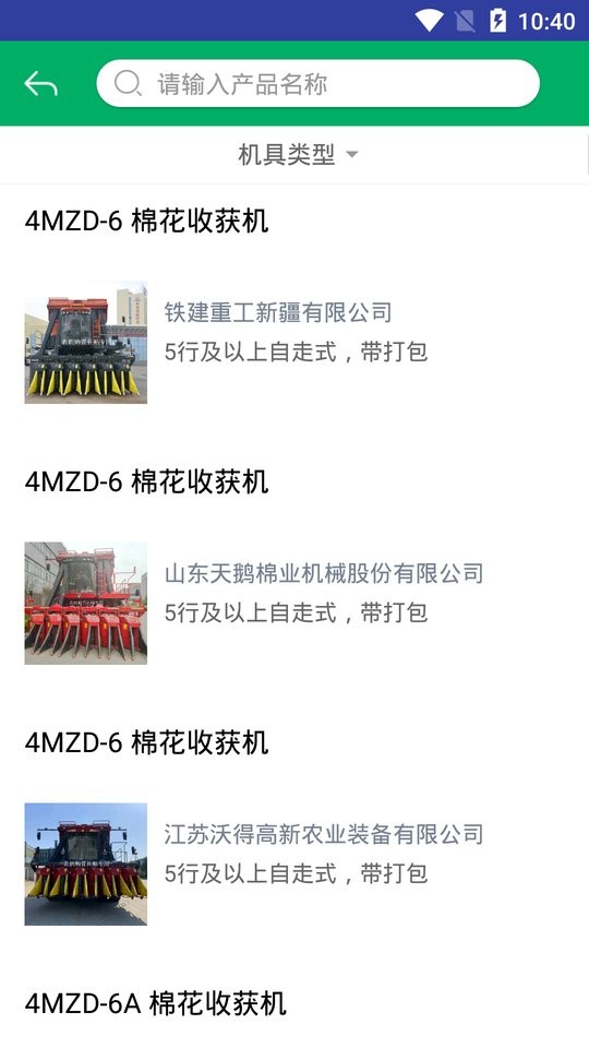 新疆农机补贴查询系统2024截图2