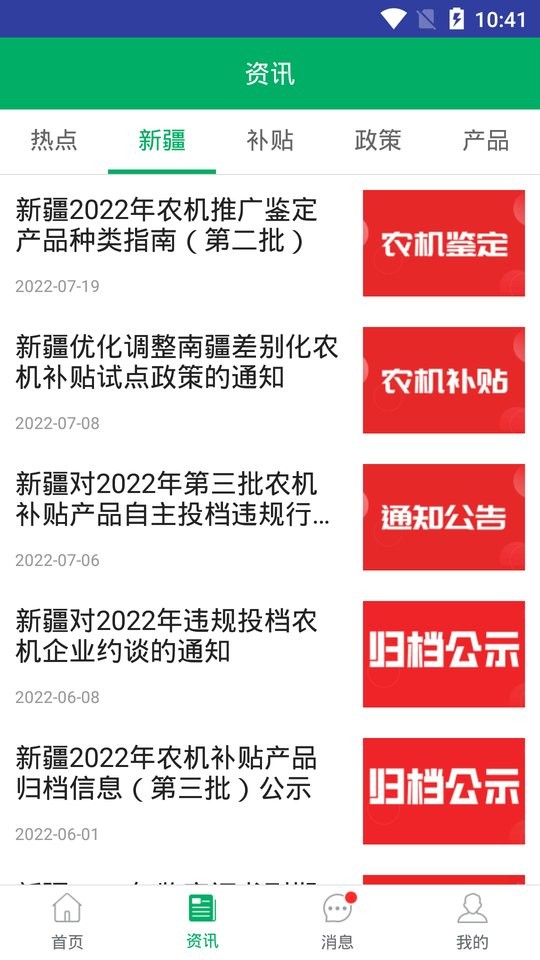 新疆农机补贴查询系统2024截图3
