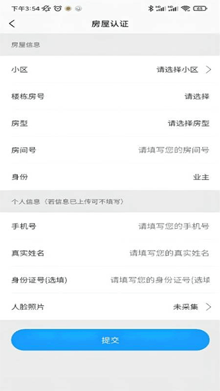 华通智管家官方版截图2
