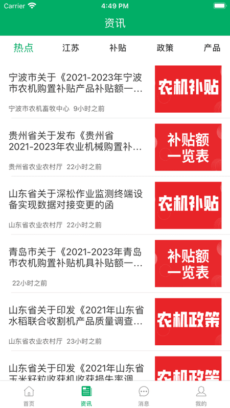 四川农机补贴查询网截图1