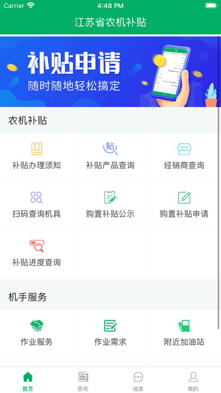 四川农机补贴查询网截图2
