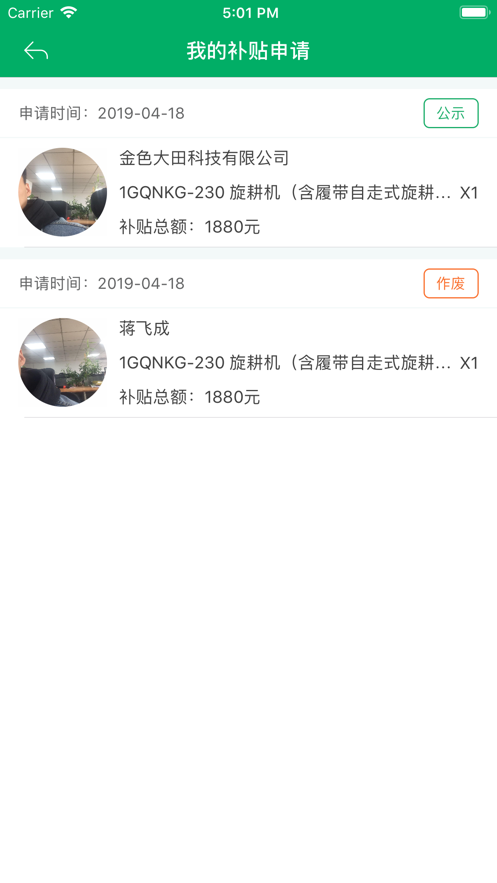 四川农机补贴查询网截图4