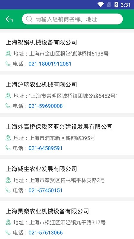 上海农机补贴官方版