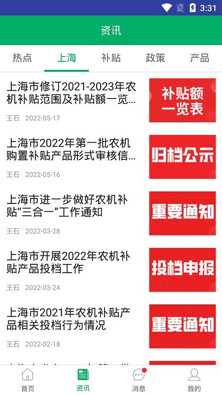 上海农机补贴最新版截图1