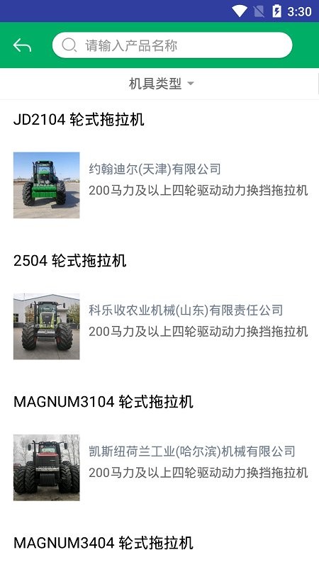 上海农机补贴最新版截图3
