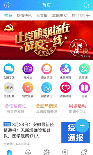 合肥论坛app截图1