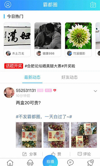 合肥论坛app截图3