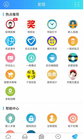 合肥论坛app截图4