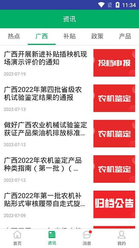 广西农机补贴系统手机app截图2
