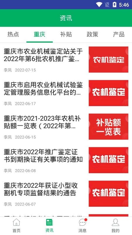 重庆农机补贴最新版截图3