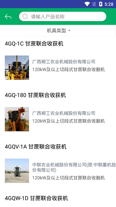 云南农机补贴查询网2025截图1