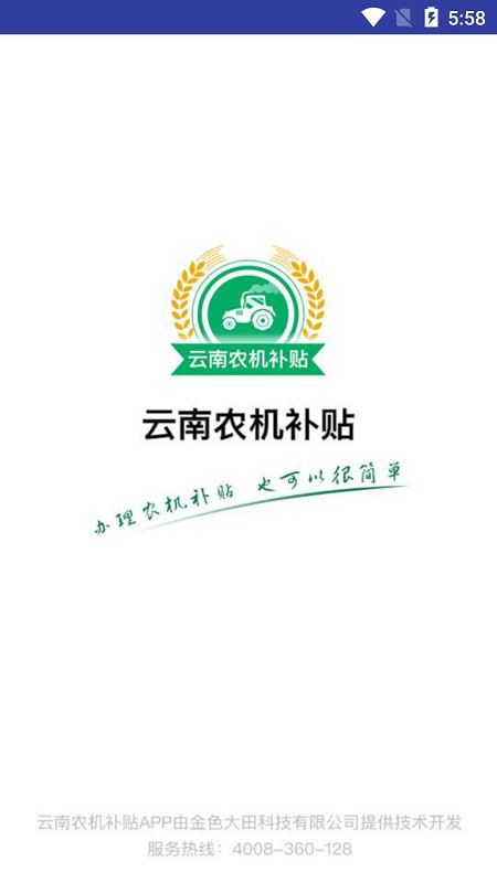 云南农机补贴查询网2025截图3