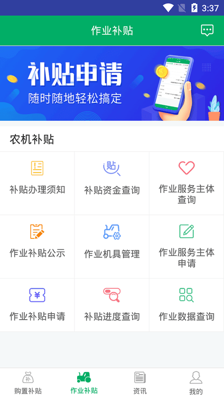 湖南农机补贴查询系统平台截图2