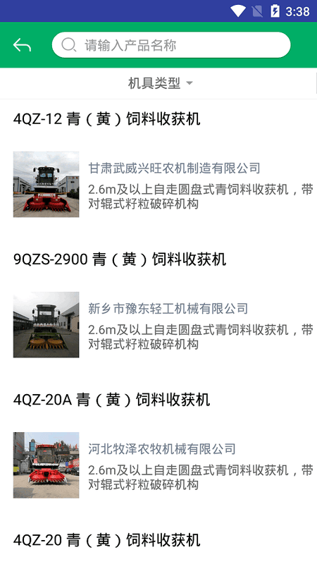湖南农机补贴查询系统平台截图3