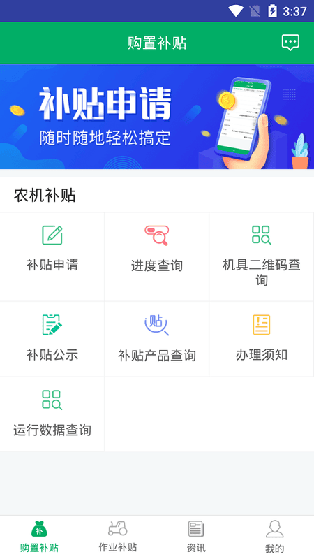湖南农机补贴查询系统平台截图4