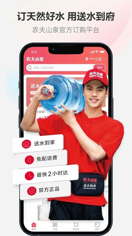 送水到府手机版截图2