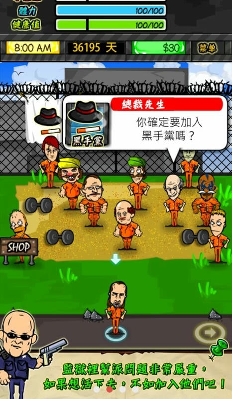 监狱人生手机版下载