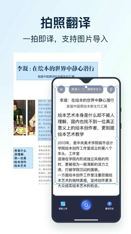 全能翻译官官方版截图2