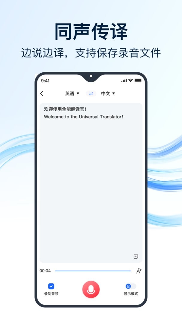 全能翻译官官方版截图3