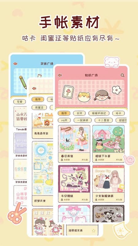 暖暖手帐软件截图3