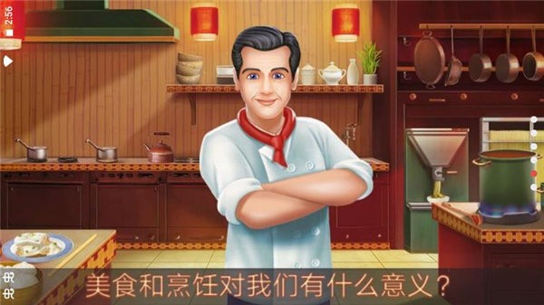 明星厨师游戏
