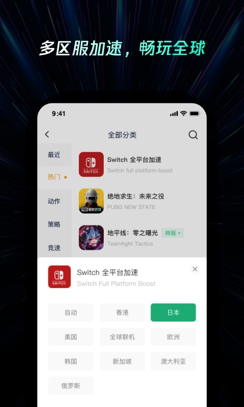 雷神手游加速器截图1
