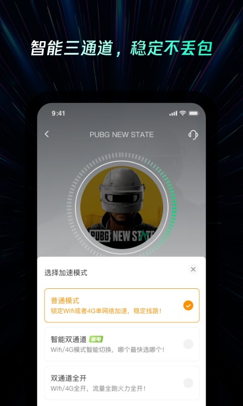 雷神手游加速器截图2