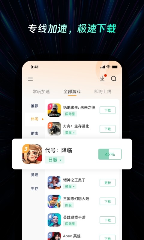 雷神手游加速器截图3