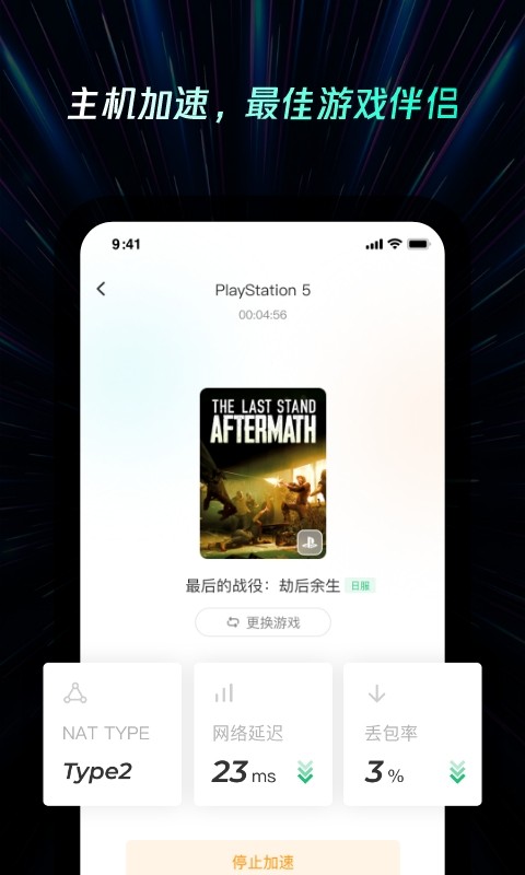 雷神手游加速器截图4