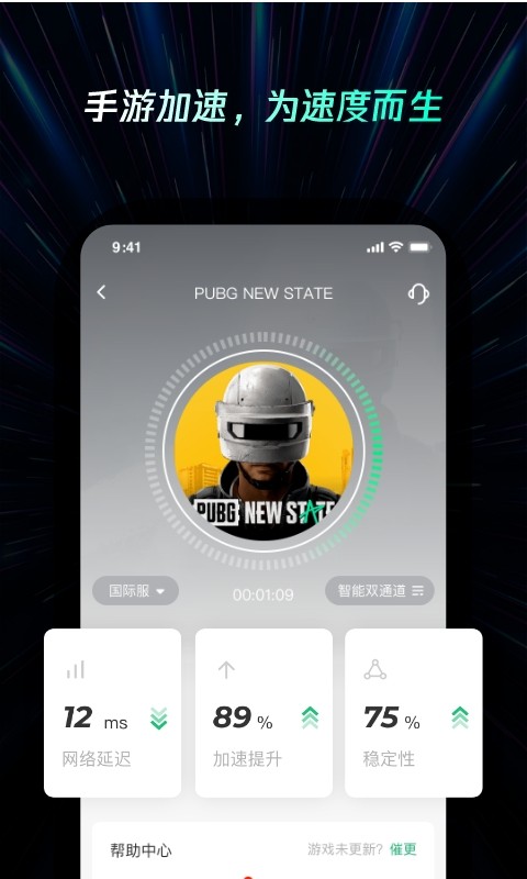 雷神手游加速器截图5