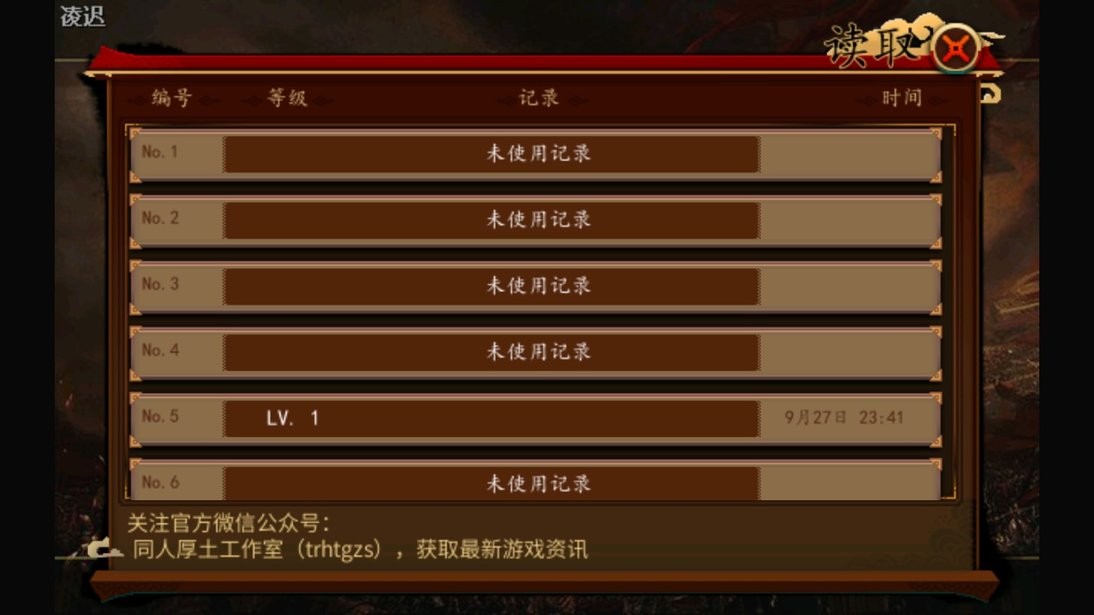 南明英杰传完整破解版截图1