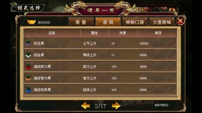 南明英杰传完整破解版截图2