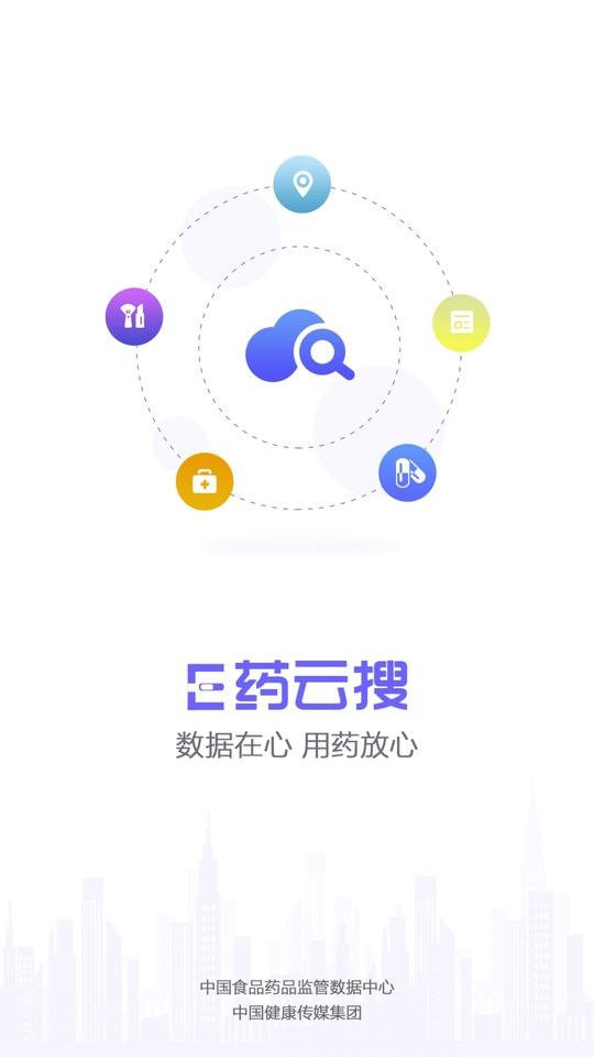 E药云搜app截图1