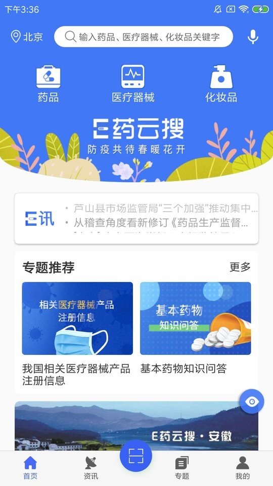 E药云搜app截图2