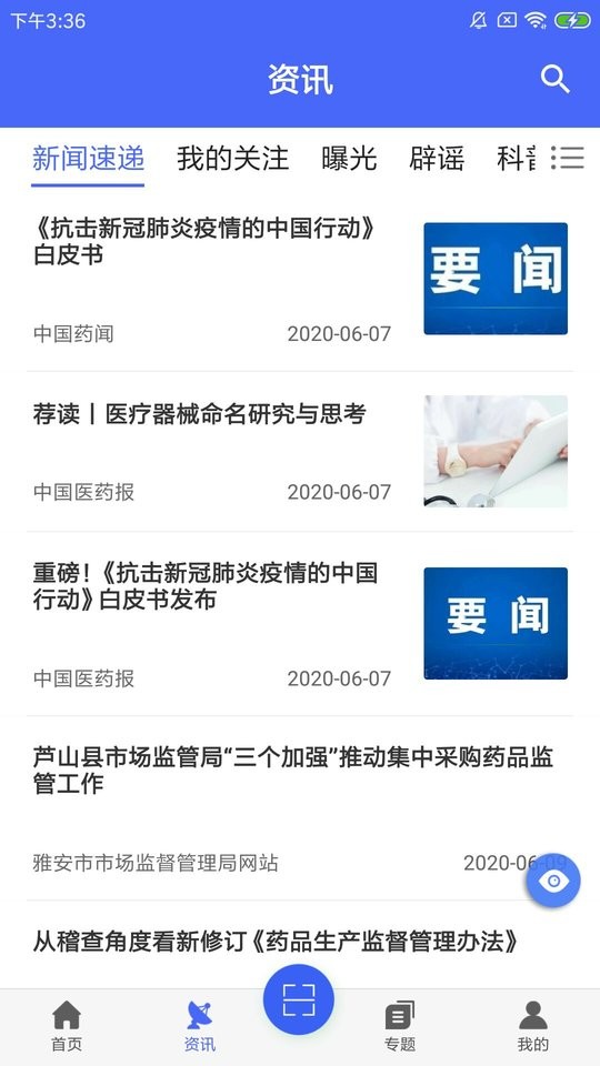 E药云搜app截图3