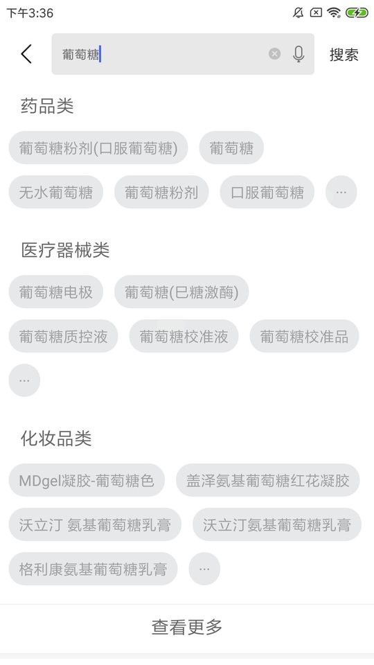 E药云搜app截图4