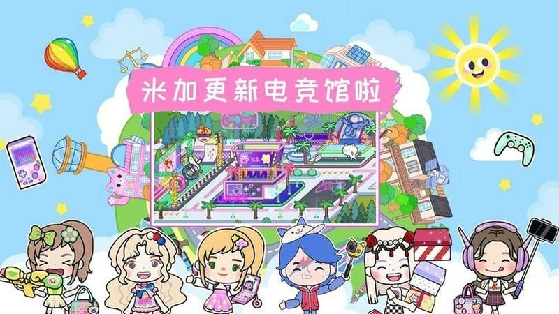米加小镇模拟世界官方版