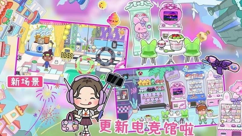 米加小镇模拟世界官方版截图1
