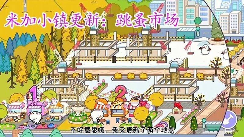 米加小镇模拟世界官方版截图2