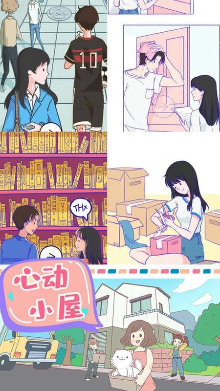 心动小屋官方版